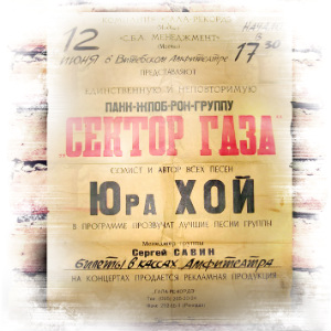 1993 - Концерт в Витебске