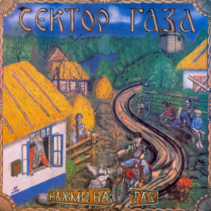 1993 - Нажми на газ [оцифровка с грампластинки]