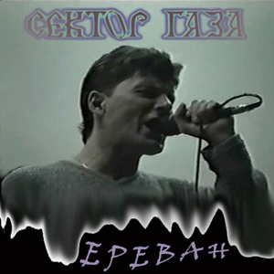 2000 - Концерт в к/т ''Ереван''