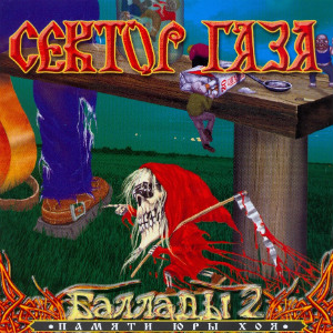 2003 - Баллады 2