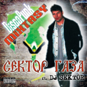 2010 - Сектор Газа feat. DJ $EK+0R - Mixtasy